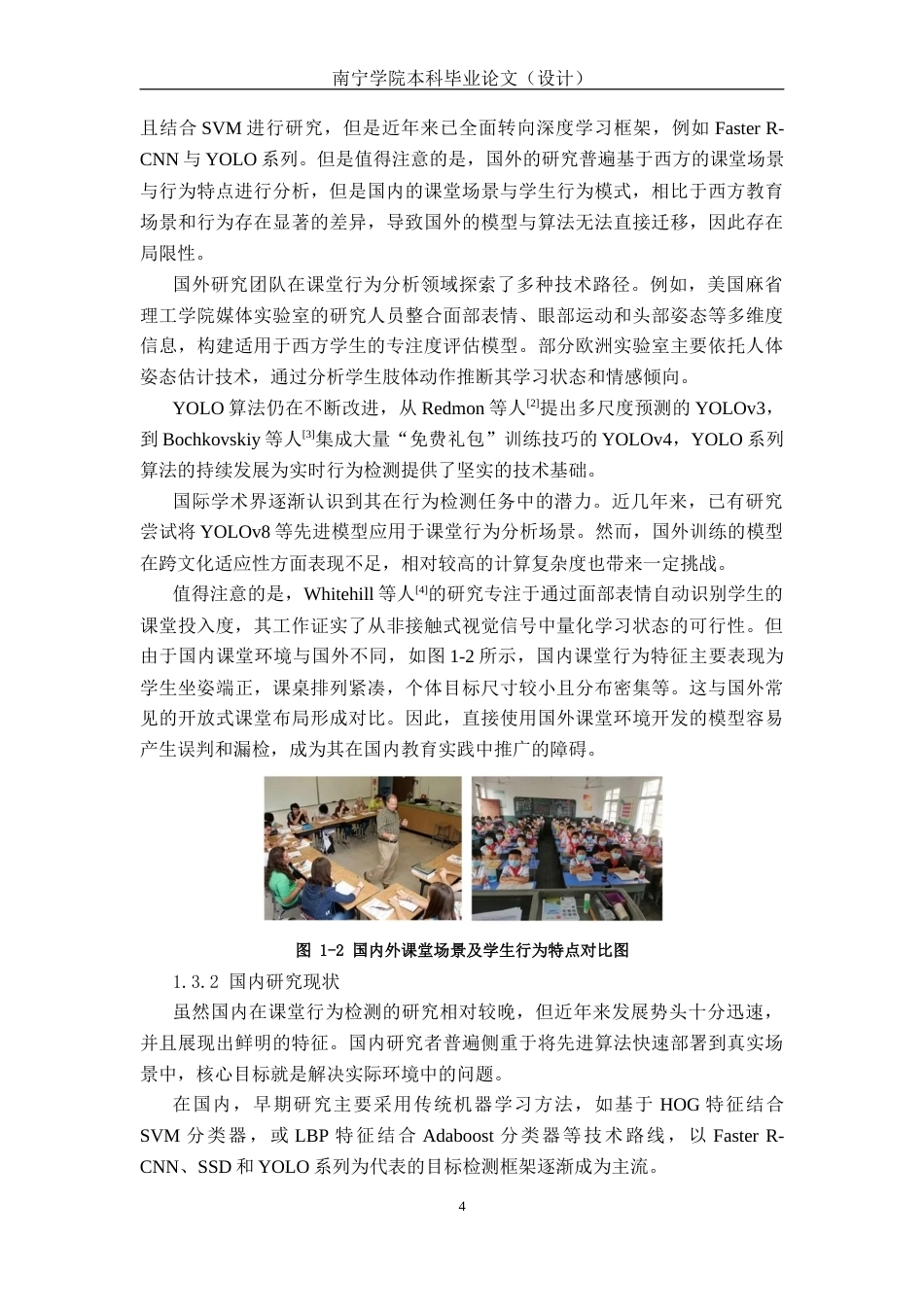 26年CH计算机科学 基于YOLO的课堂行为检测与识别系统的设计与实现终稿全日制(30656字).docx_第7页