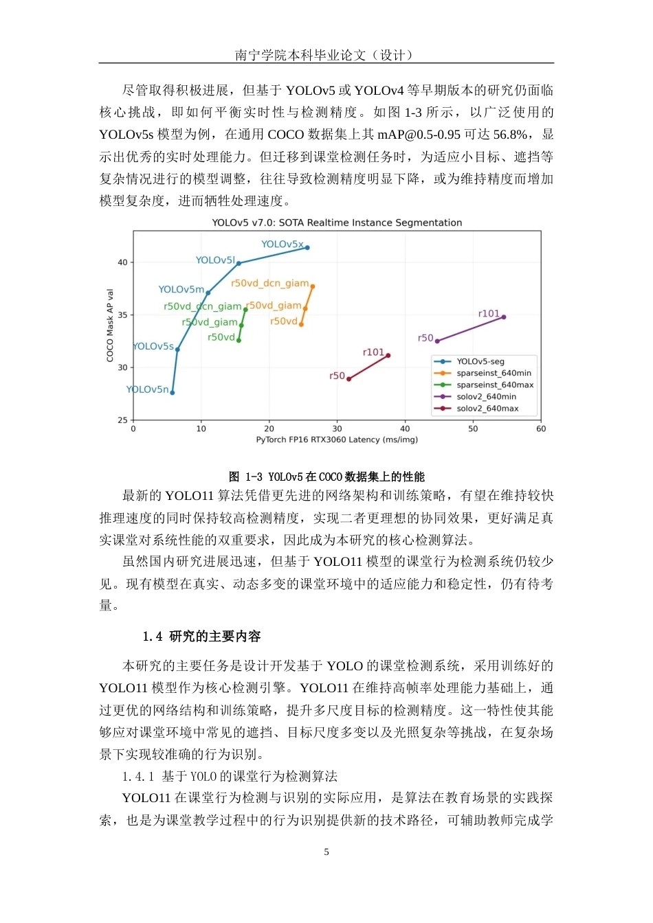 26年CH计算机科学 基于YOLO的课堂行为检测与识别系统的设计与实现终稿全日制(30656字).docx_第8页