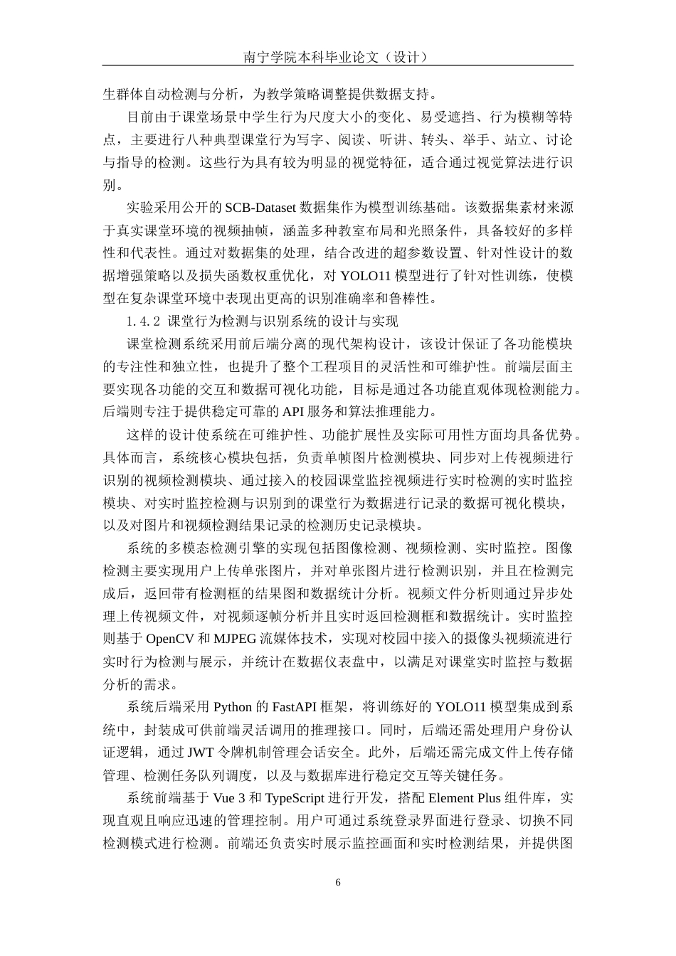 26年CH计算机科学 基于YOLO的课堂行为检测与识别系统的设计与实现终稿全日制(30656字).docx_第9页