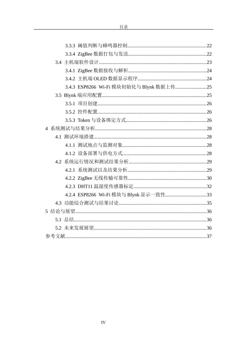 26年CH电子信息科学与技术 基于ZigBee的油茶种植环境智能监测系统-终稿全日制(23531字).docx_第5页