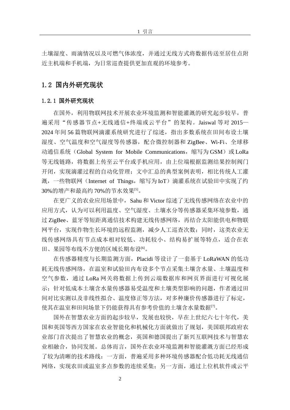 26年CH电子信息科学与技术 基于ZigBee的油茶种植环境智能监测系统-终稿全日制(23531字).docx_第7页
