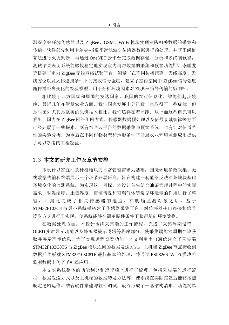 26年CH电子信息科学与技术 基于ZigBee的油茶种植环境智能监测系统-终稿全日制(23531字).docx_第9页