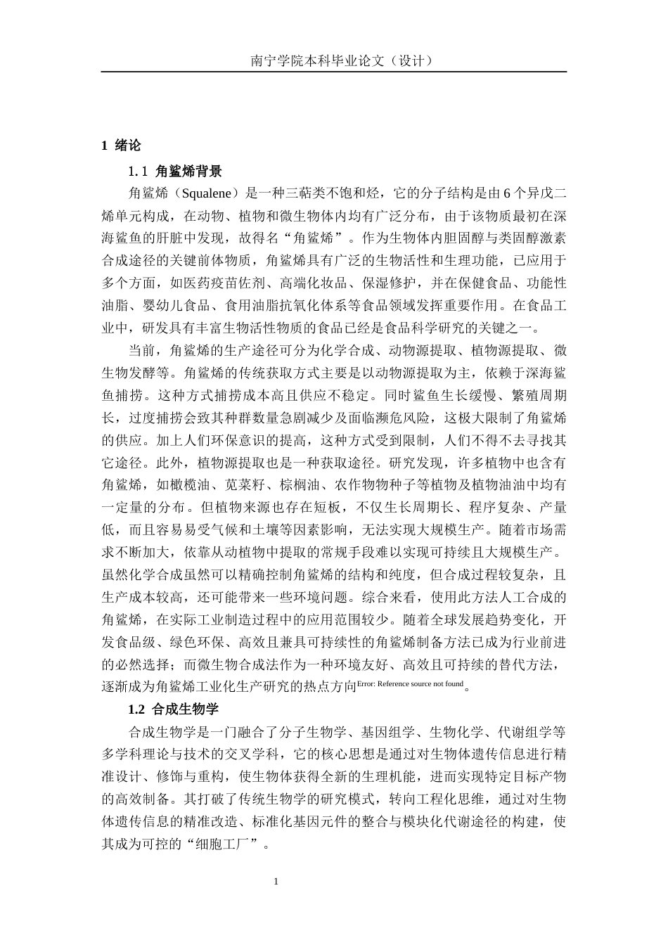 26年CH食品质量与安全 基于尼罗红高通量筛选和细胞区室化策略构建角鲨烯酵母细胞工厂全日制终稿(16373字).docx_第6页