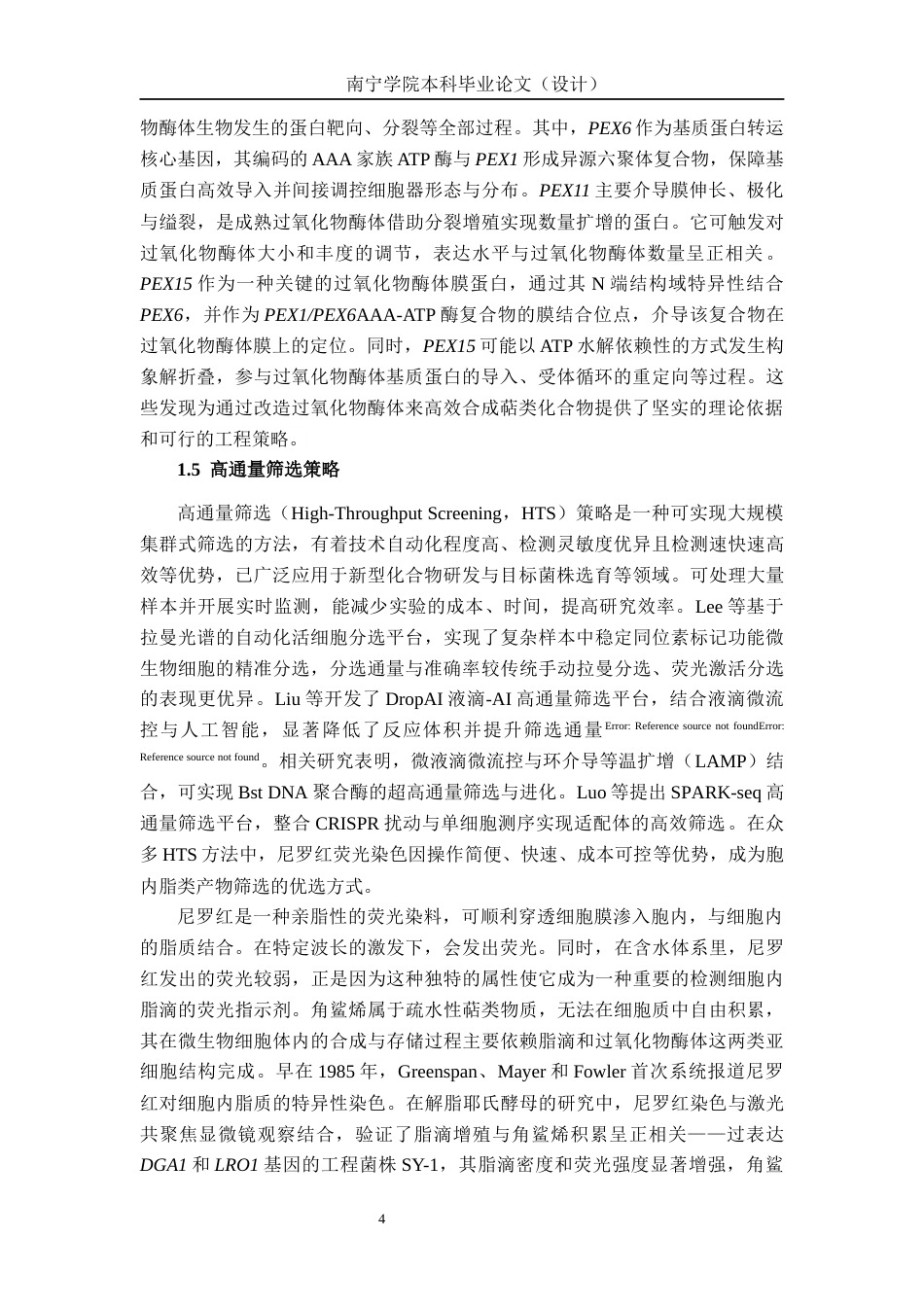 26年CH食品质量与安全 基于尼罗红高通量筛选和细胞区室化策略构建角鲨烯酵母细胞工厂全日制终稿(16373字).docx_第9页
