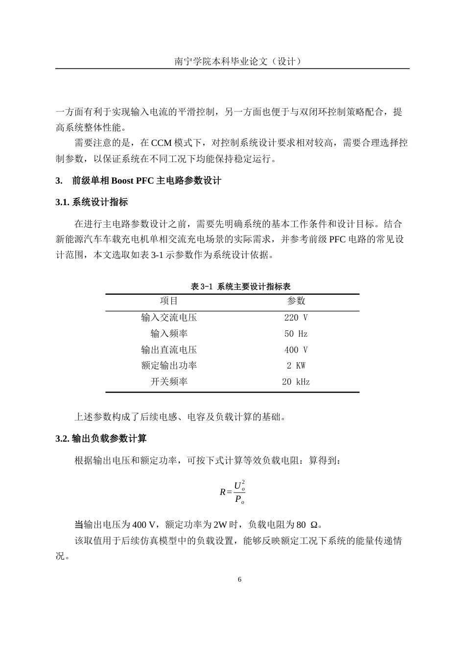 26年CH新能源汽车工程 新能源汽车充电机前级单相Boost PFC电路设计与仿真-终稿全日制(21569字).docx_第10页