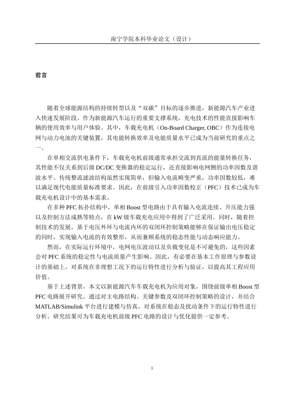 26年CH新能源汽车工程 新能源汽车充电机前级单相Boost PFC电路设计与仿真-终稿全日制(21569字).docx_第5页