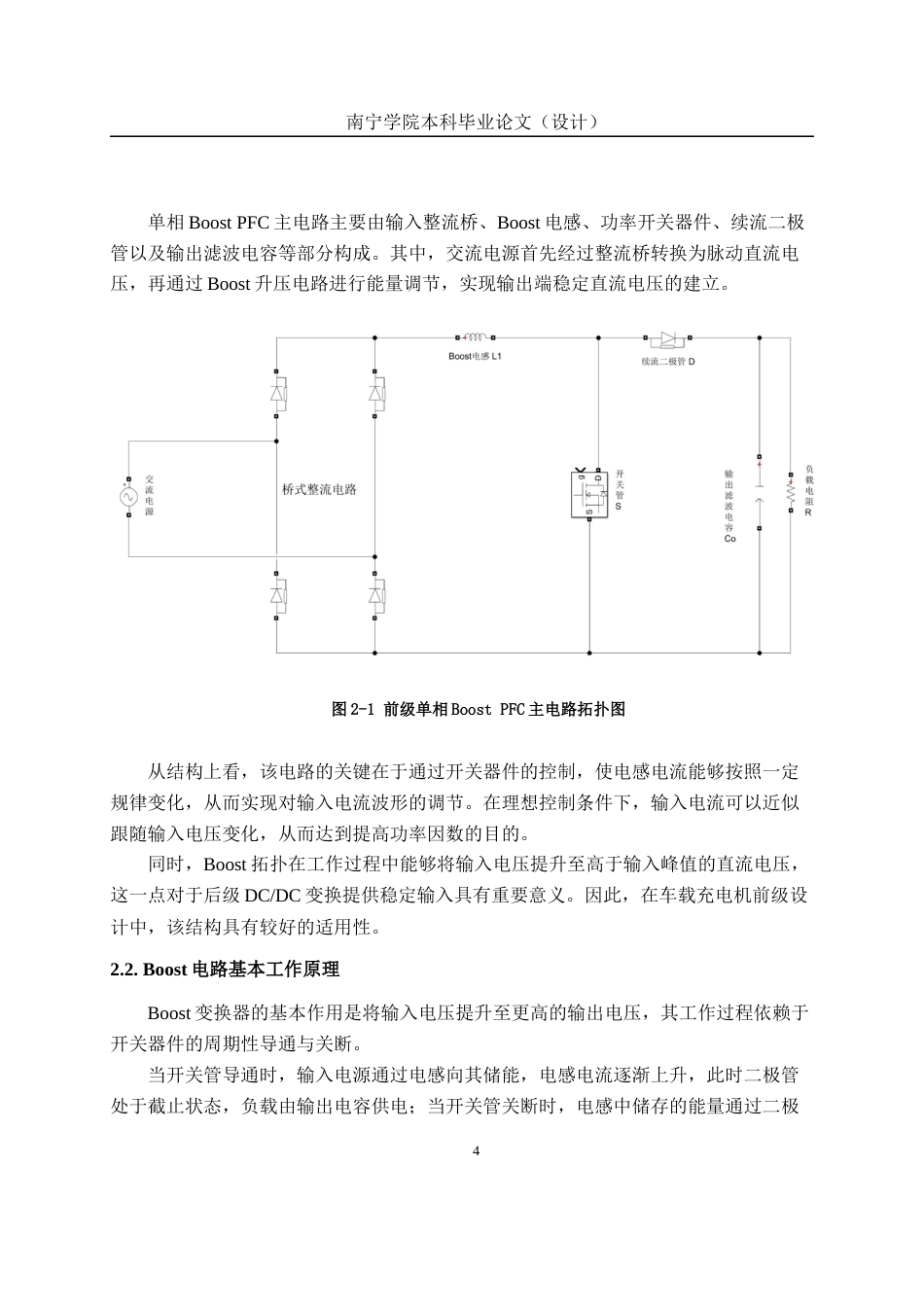 26年CH新能源汽车工程 新能源汽车充电机前级单相Boost PFC电路设计与仿真-终稿全日制(21569字).docx_第8页