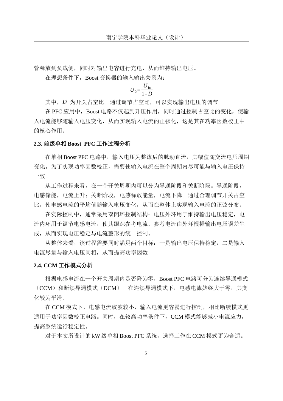 26年CH新能源汽车工程 新能源汽车充电机前级单相Boost PFC电路设计与仿真-终稿全日制(21569字).docx_第9页