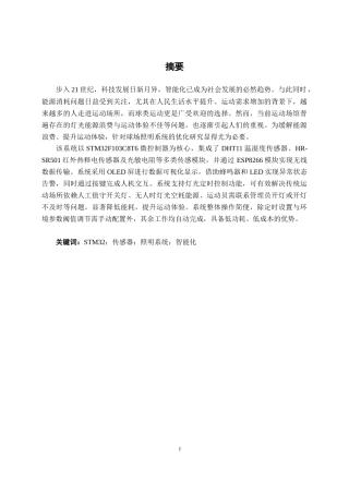 26年CH信息工程 基于单片机的无人值守球场照明系统设计与实现(17672字).docx