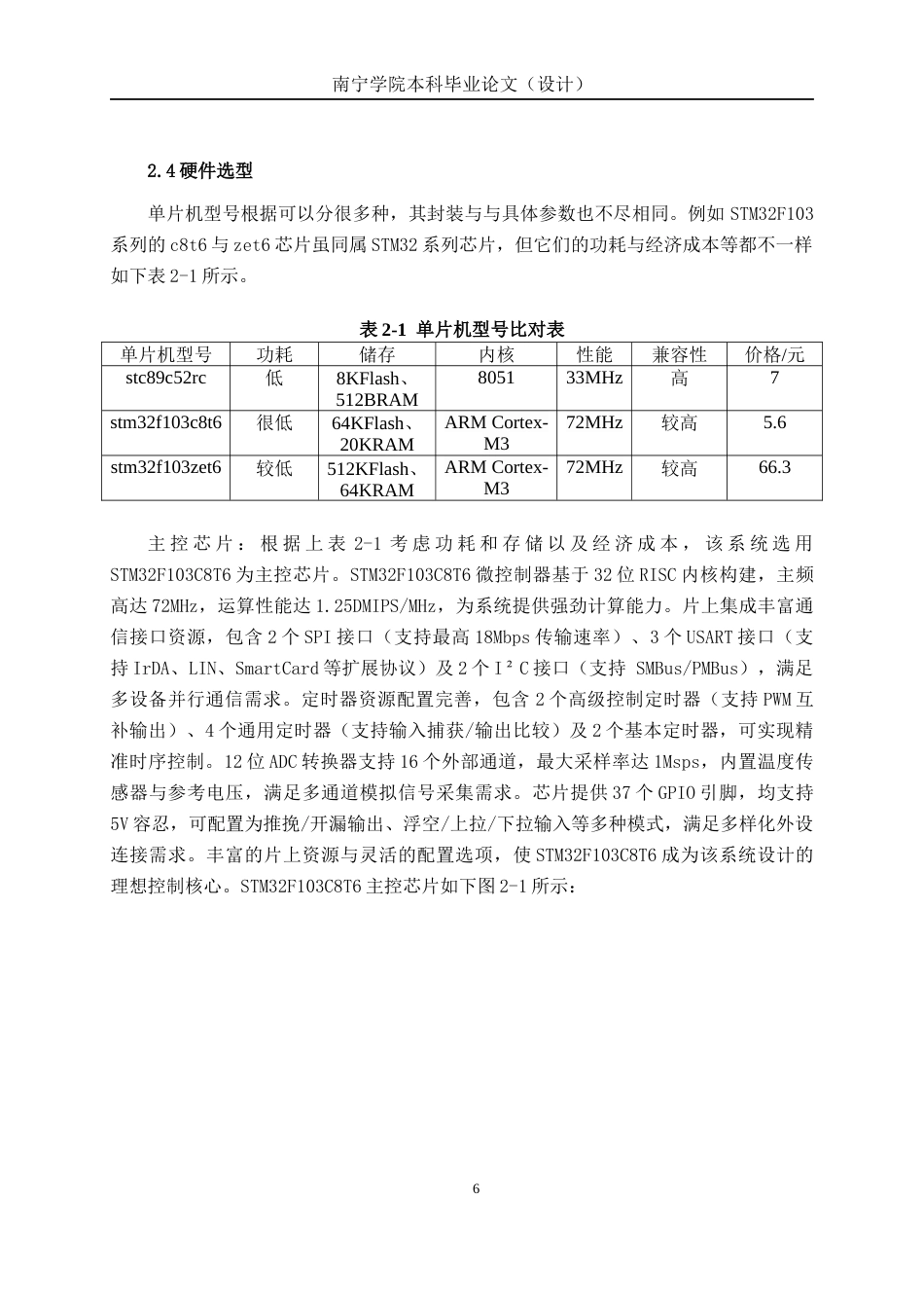 26年CH信息工程 基于单片机的无人值守球场照明系统设计与实现(17672字).docx_第10页