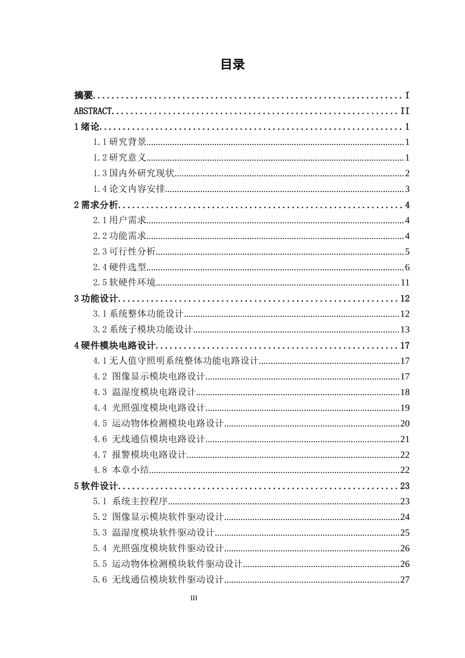 26年CH信息工程 基于单片机的无人值守球场照明系统设计与实现(17672字).docx_第3页