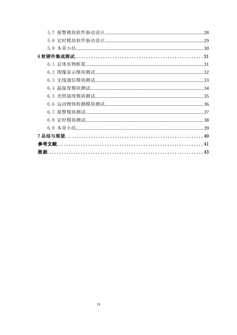 26年CH信息工程 基于单片机的无人值守球场照明系统设计与实现(17672字).docx_第4页