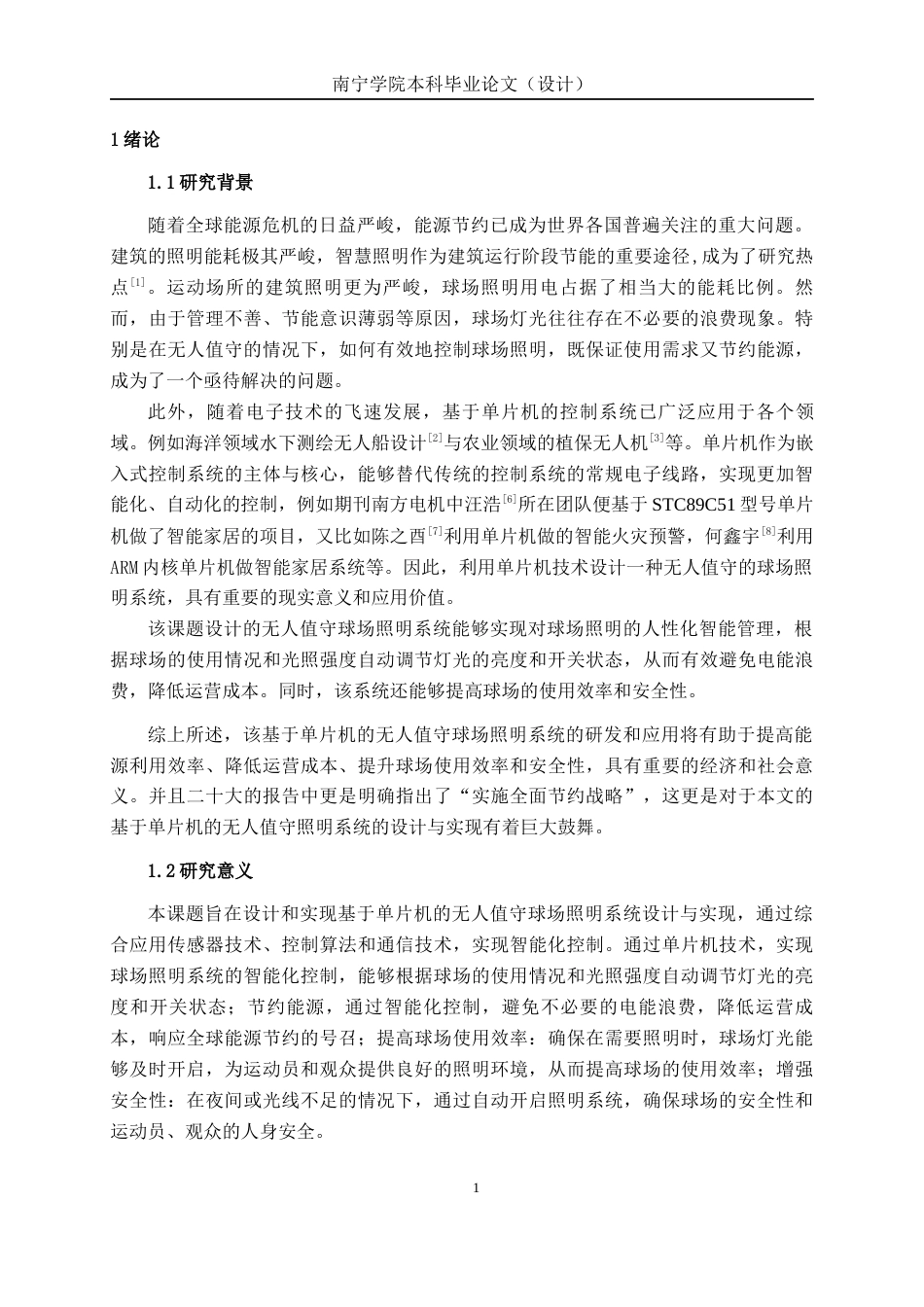 26年CH信息工程 基于单片机的无人值守球场照明系统设计与实现(17672字).docx_第5页
