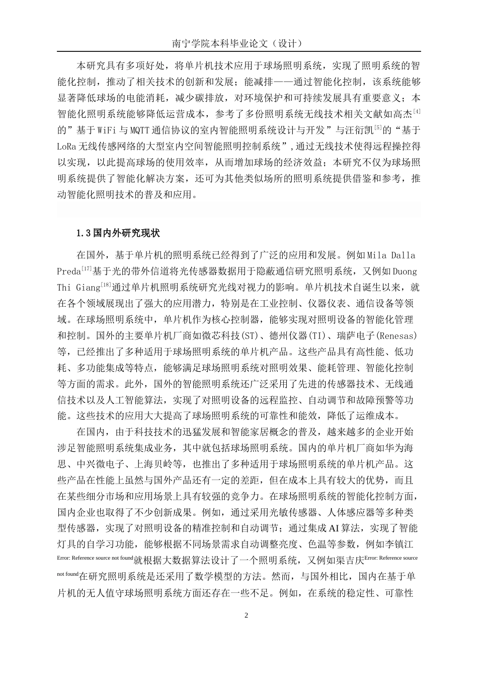 26年CH信息工程 基于单片机的无人值守球场照明系统设计与实现(17672字).docx_第6页