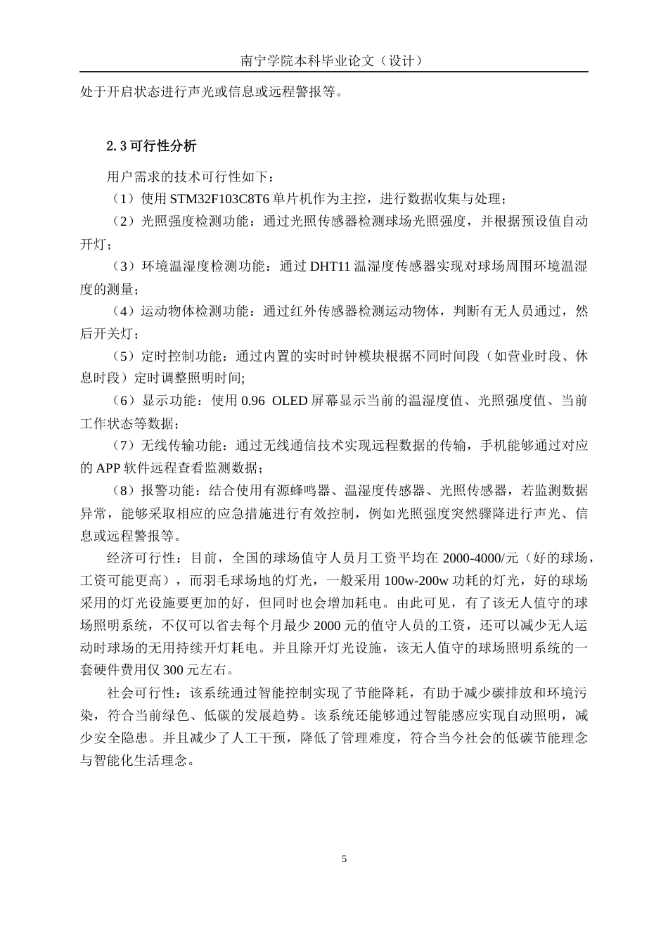 26年CH信息工程 基于单片机的无人值守球场照明系统设计与实现(17672字).docx_第9页