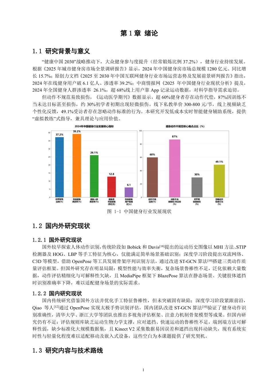 26年CH数据科学与大数据 基于MediaPipe时序优化的健身动作规范性评估方法与实现-终稿全-约21592字符.pdf_第5页