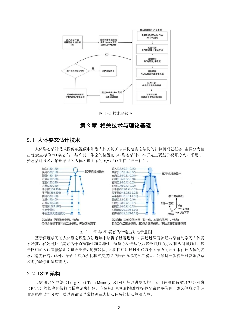 26年CH数据科学与大数据 基于MediaPipe时序优化的健身动作规范性评估方法与实现-终稿全-约21592字符.pdf_第7页