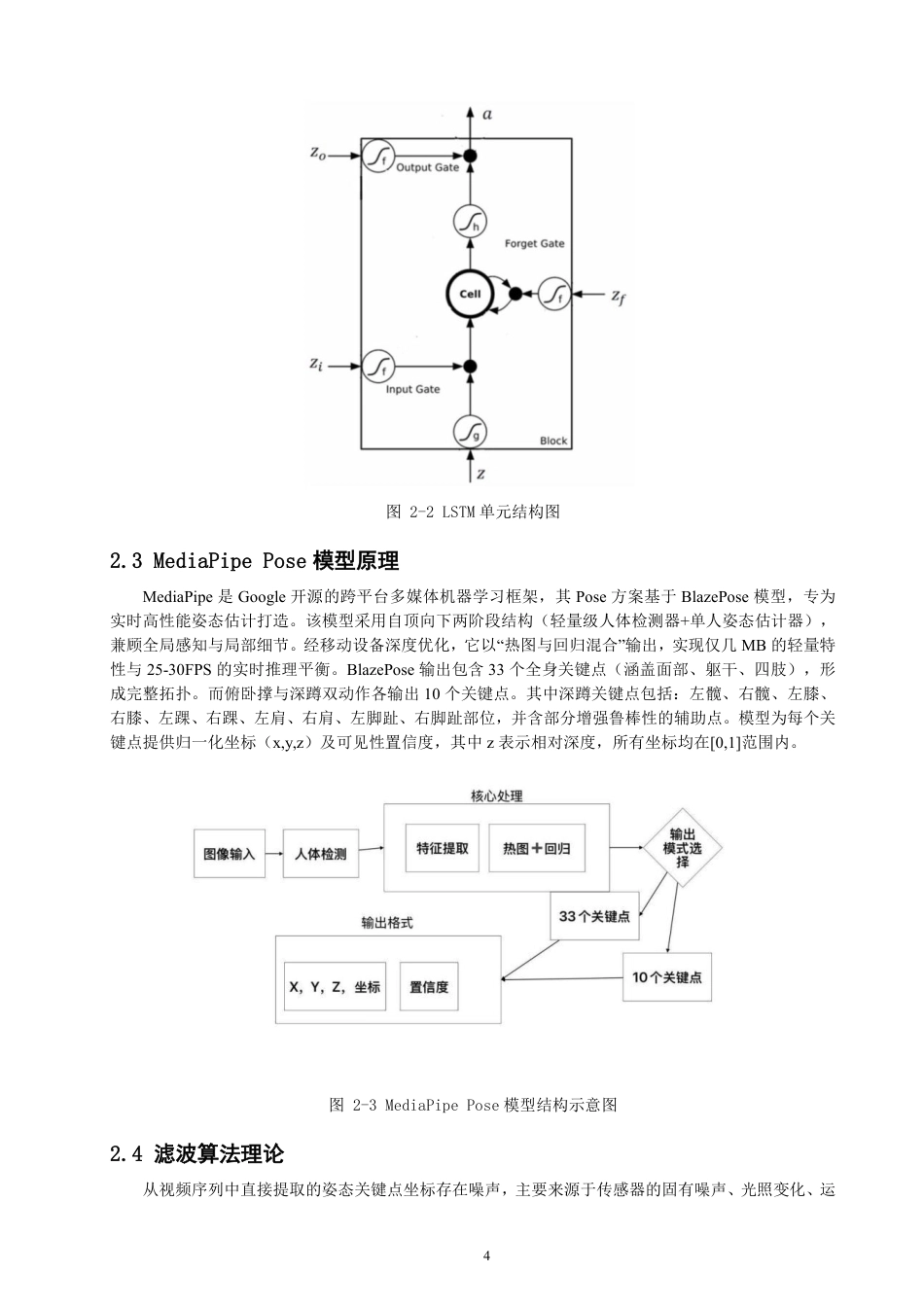 26年CH数据科学与大数据 基于MediaPipe时序优化的健身动作规范性评估方法与实现-终稿全-约21592字符.pdf_第8页