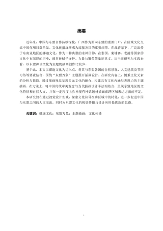 26年CH视觉传达设计 基于娜迦文化下的东盟万象主题插画设计终稿全日制-约16399字符.pdf