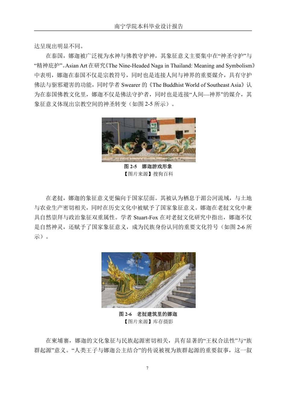 26年CH视觉传达设计 基于娜迦文化下的东盟万象主题插画设计终稿全日制-约16399字符.pdf_第10页