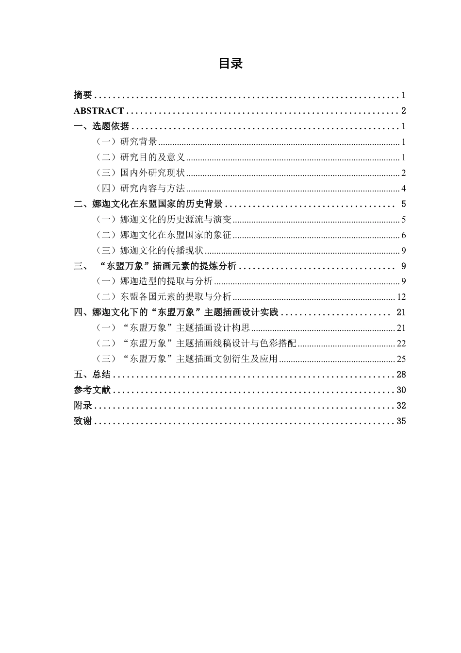 26年CH视觉传达设计 基于娜迦文化下的东盟万象主题插画设计终稿全日制-约16399字符.pdf_第3页