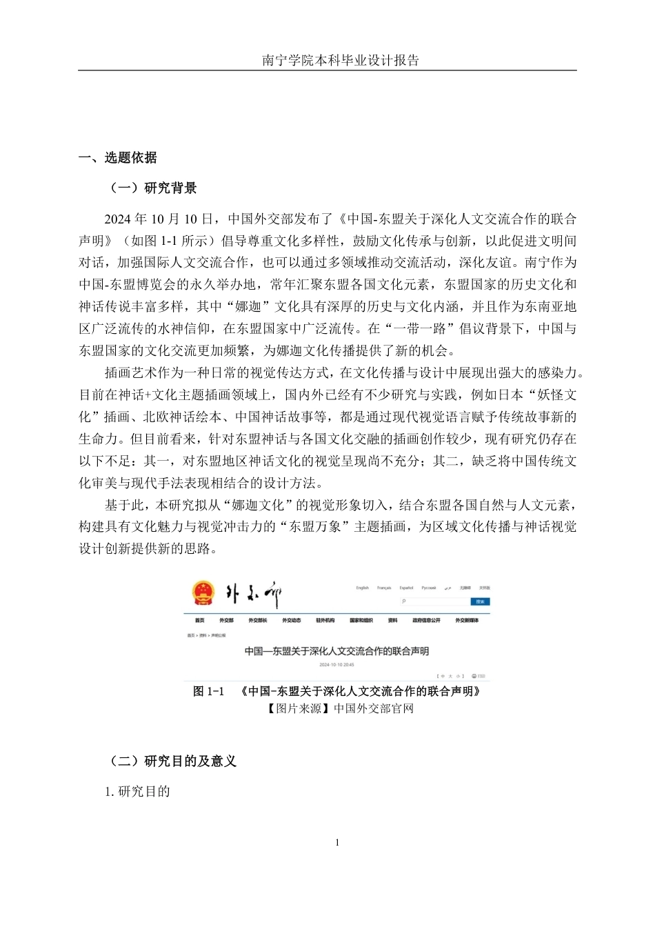 26年CH视觉传达设计 基于娜迦文化下的东盟万象主题插画设计终稿全日制-约16399字符.pdf_第4页