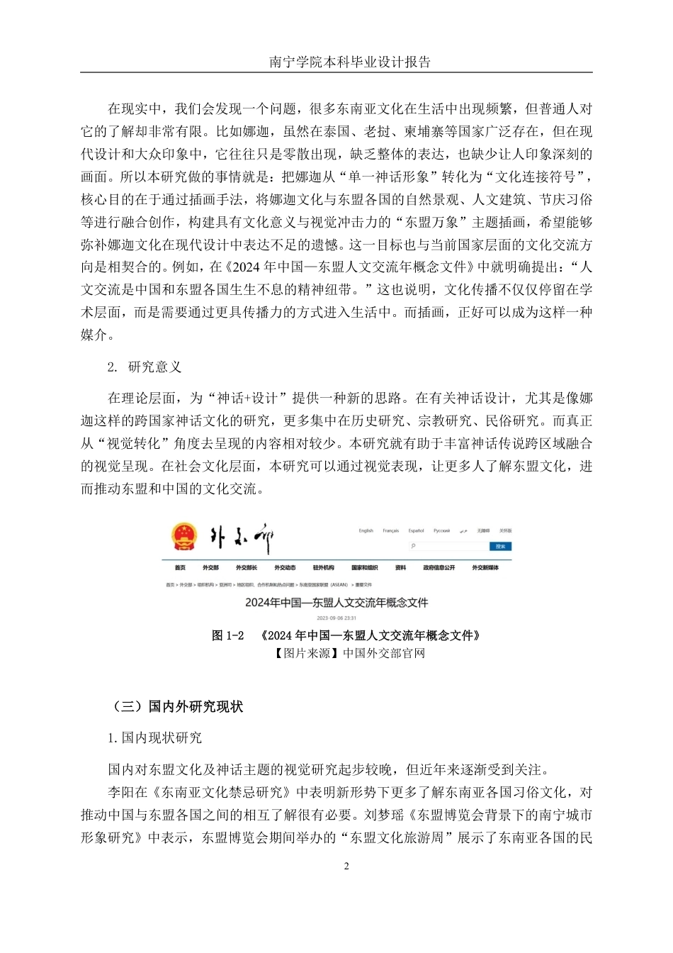 26年CH视觉传达设计 基于娜迦文化下的东盟万象主题插画设计终稿全日制-约16399字符.pdf_第5页