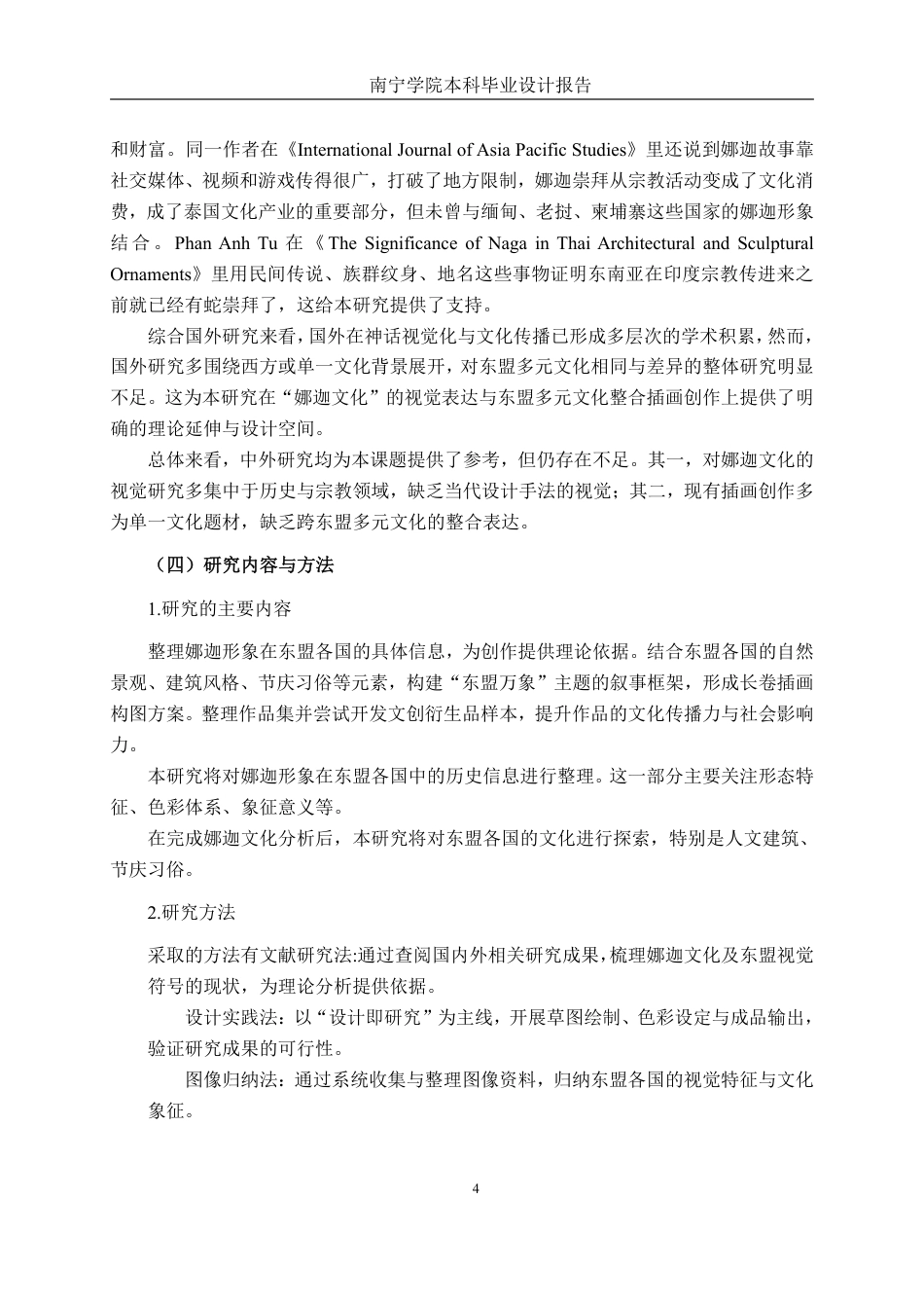 26年CH视觉传达设计 基于娜迦文化下的东盟万象主题插画设计终稿全日制-约16399字符.pdf_第7页