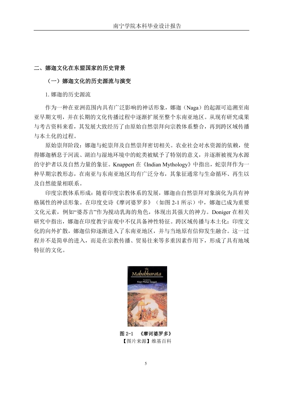 26年CH视觉传达设计 基于娜迦文化下的东盟万象主题插画设计终稿全日制-约16399字符.pdf_第8页