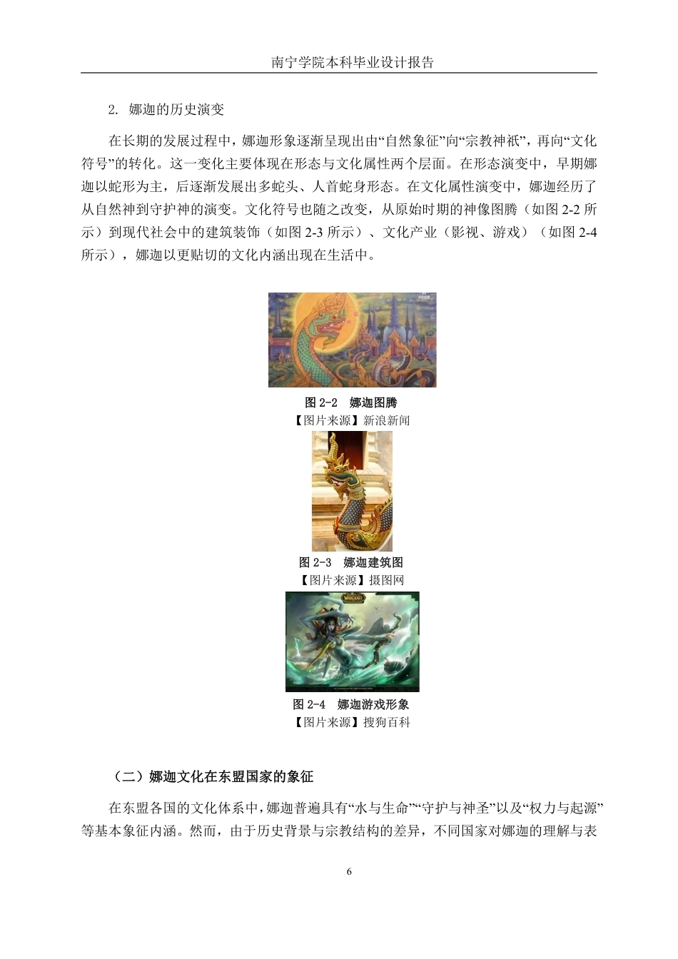 26年CH视觉传达设计 基于娜迦文化下的东盟万象主题插画设计终稿全日制-约16399字符.pdf_第9页