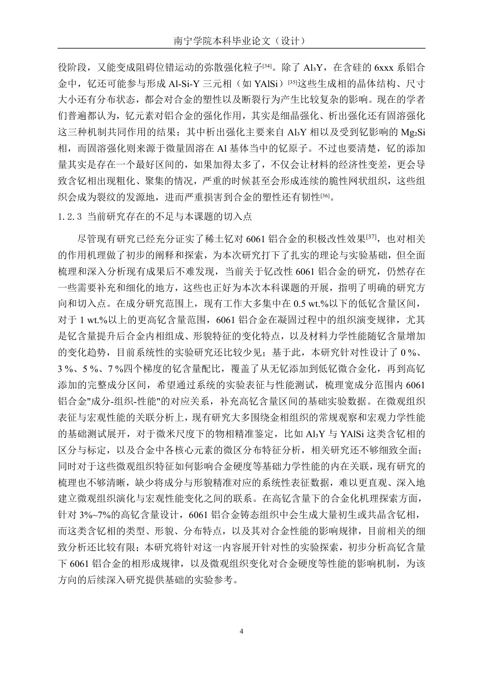 26年CH新能源汽车工程 车用6061铝合金的钇稀土掺杂改性研究-终稿全日制-约26085字符.pdf_第7页