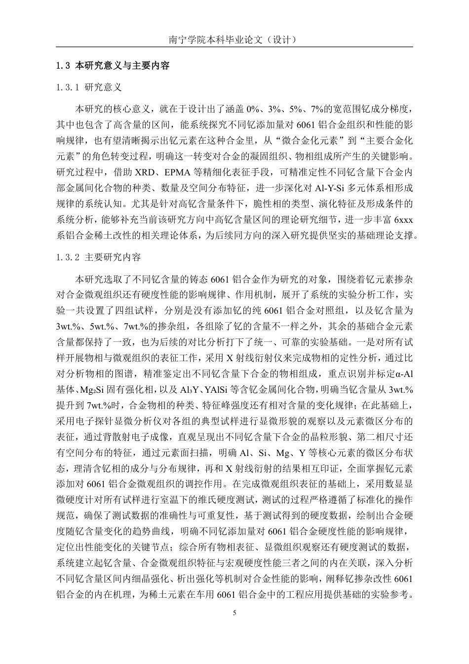 26年CH新能源汽车工程 车用6061铝合金的钇稀土掺杂改性研究-终稿全日制-约26085字符.pdf_第8页