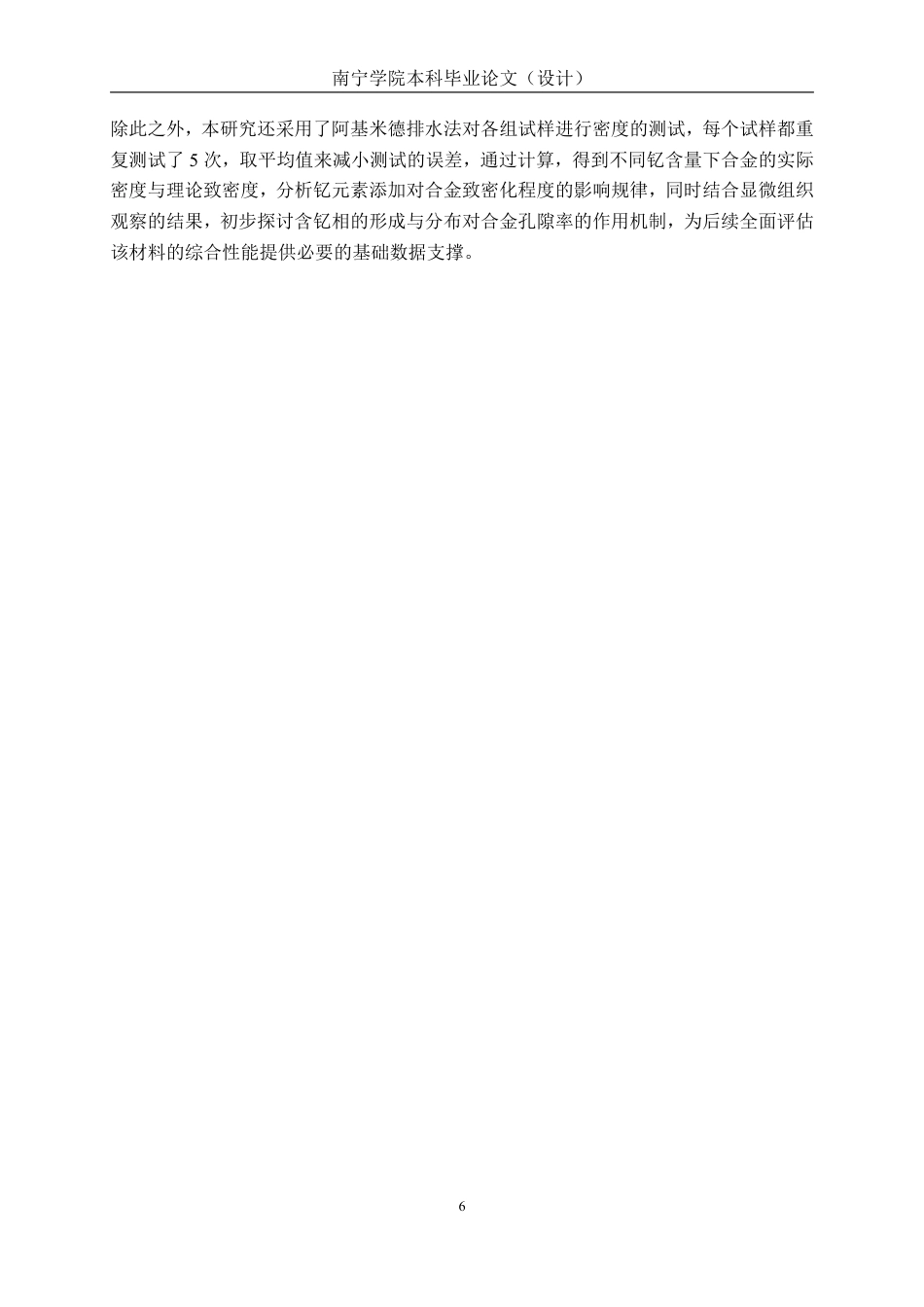 26年CH新能源汽车工程 车用6061铝合金的钇稀土掺杂改性研究-终稿全日制-约26085字符.pdf_第9页