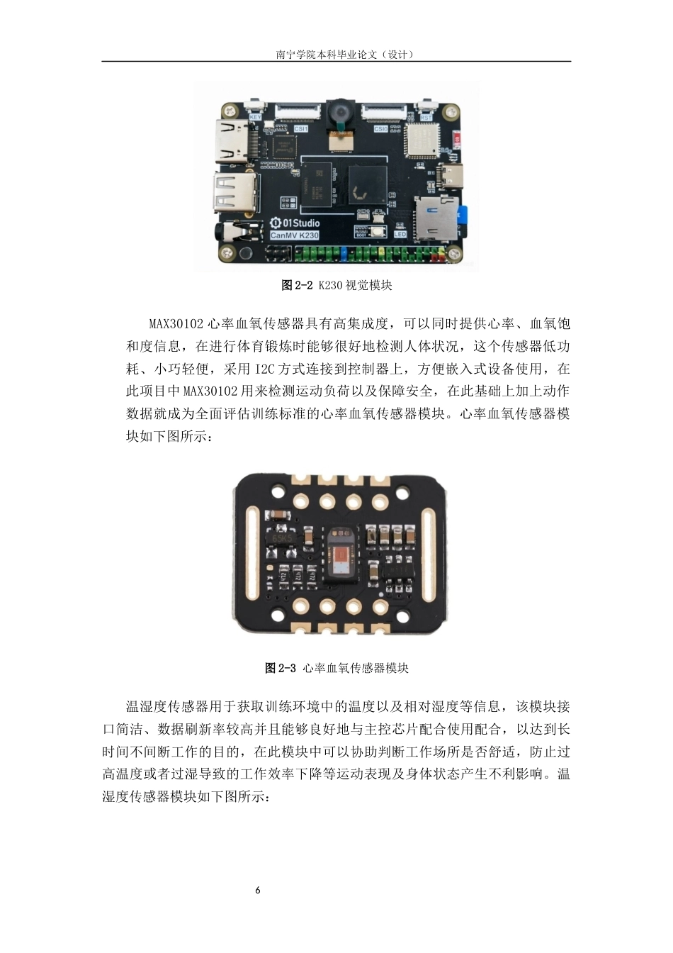 26年CH物联网 基于STM32的智能健身伴侣系统的设计与实现(19712字).docx_第10页