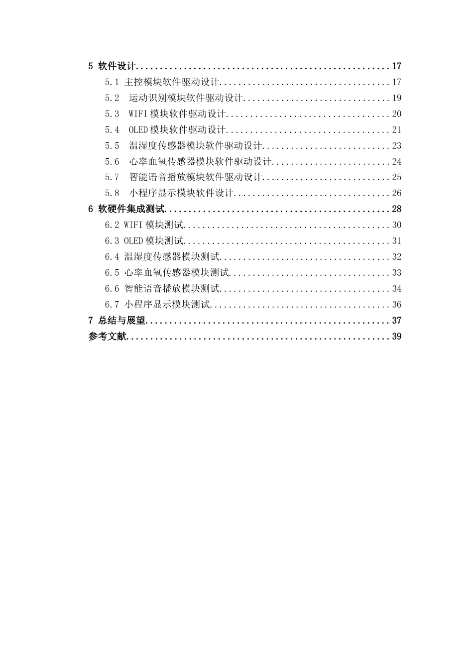 26年CH物联网 基于STM32的智能健身伴侣系统的设计与实现(19712字).docx_第4页