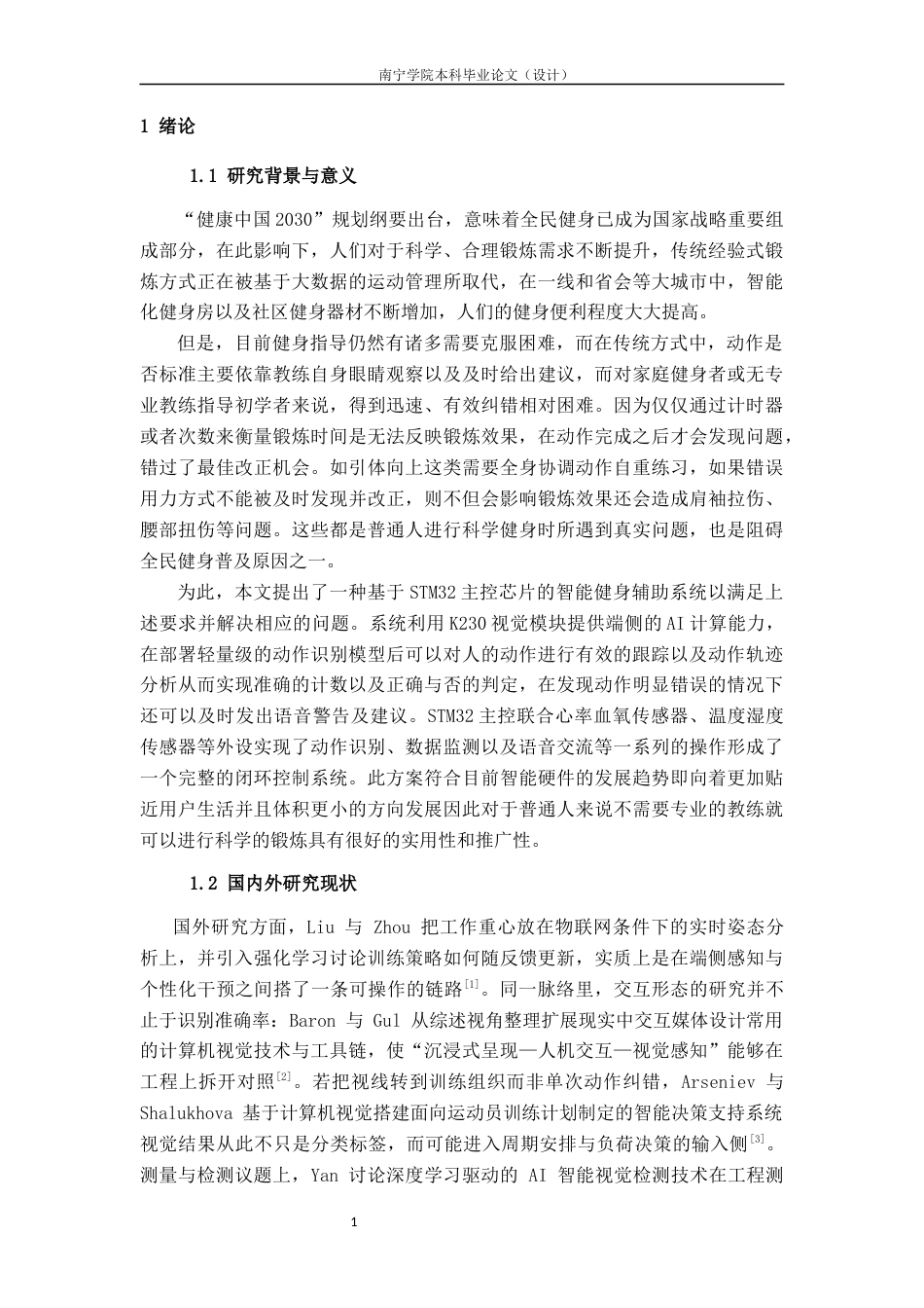 26年CH物联网 基于STM32的智能健身伴侣系统的设计与实现(19712字).docx_第5页