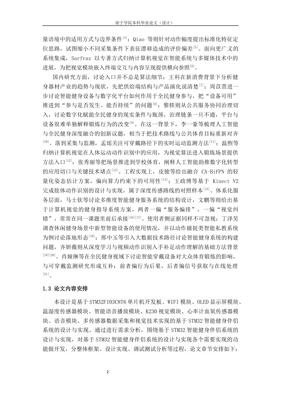 26年CH物联网 基于STM32的智能健身伴侣系统的设计与实现(19712字).docx_第6页