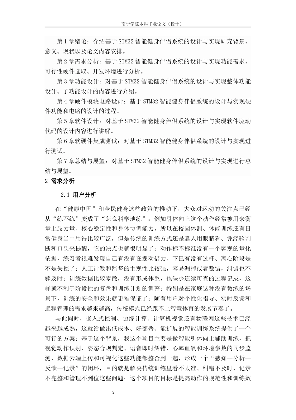26年CH物联网 基于STM32的智能健身伴侣系统的设计与实现(19712字).docx_第7页