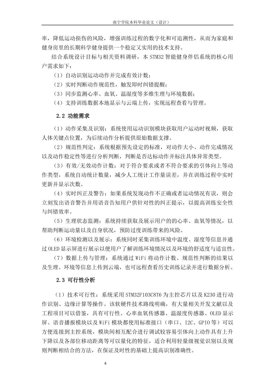 26年CH物联网 基于STM32的智能健身伴侣系统的设计与实现(19712字).docx_第8页