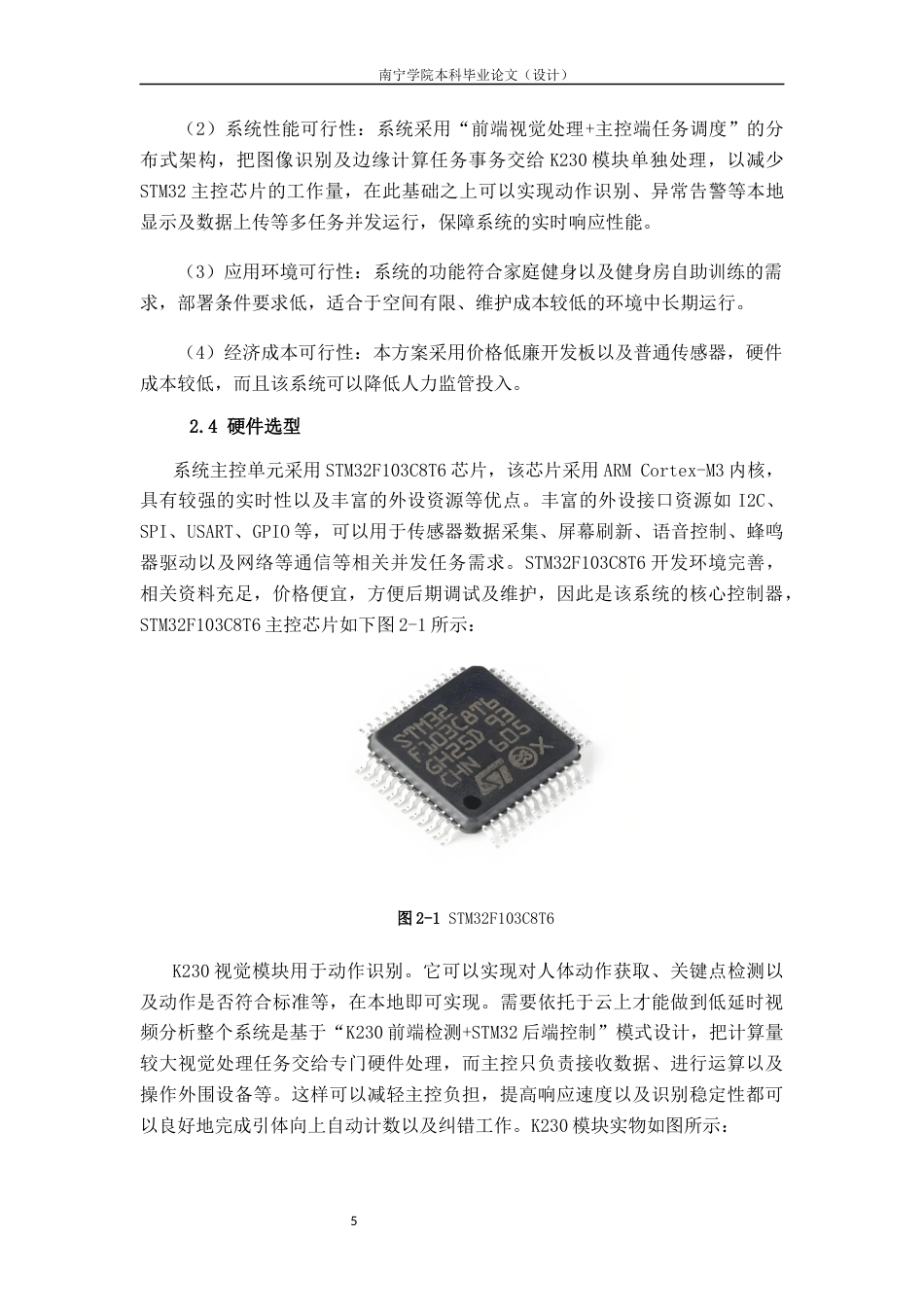 26年CH物联网 基于STM32的智能健身伴侣系统的设计与实现(19712字).docx_第9页