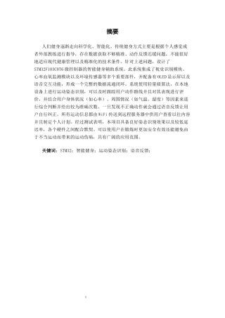 26年CH物联网 基于STM32的智能健身伴侣系统的设计与实现(19712字).docx
