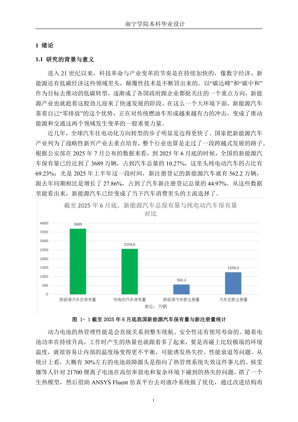 26年CH新能源汽车工程 锂离子动力电池液冷散热建模与分析——以宁德时代麒麟139电池为例-终稿全日制-约23556字符.pdf_第4页