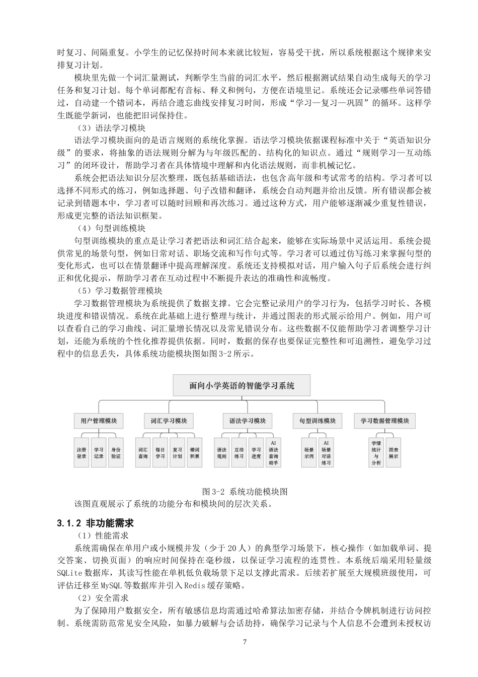 26年CH物联网工程 面向小学英语的智能学习系统(17817字).docx_第10页