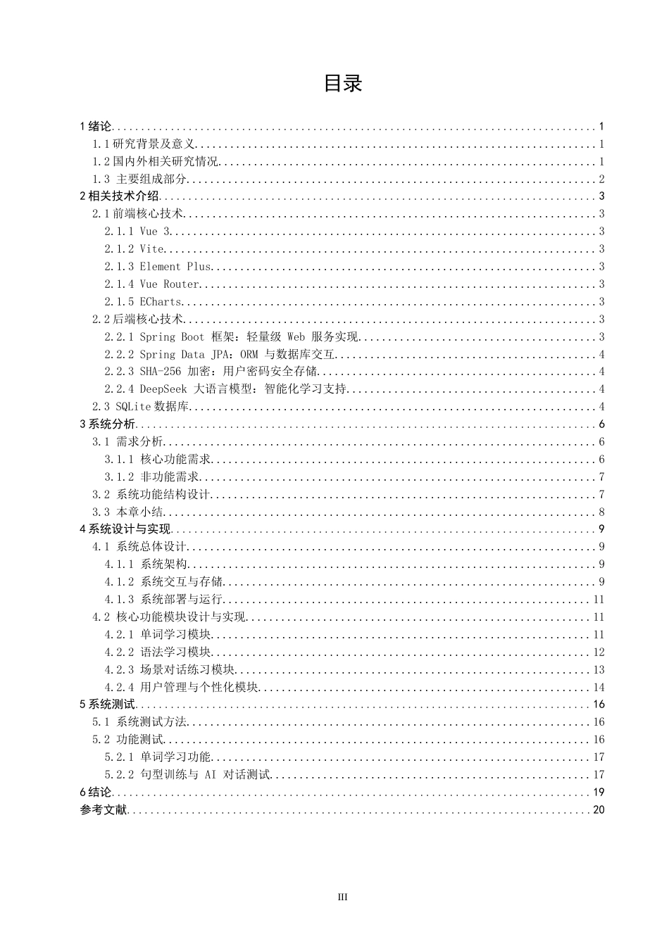 26年CH物联网工程 面向小学英语的智能学习系统(17817字).docx_第3页
