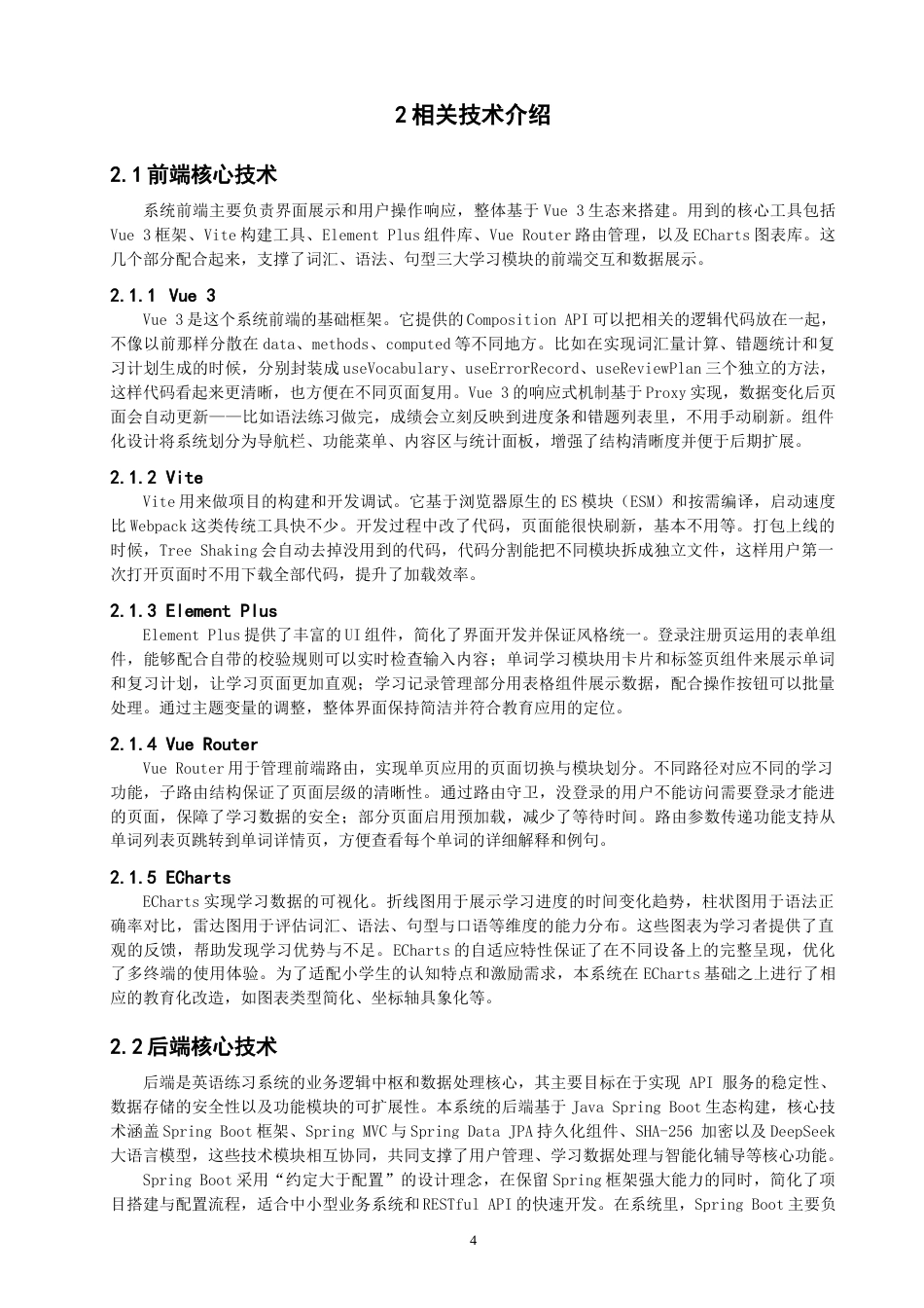 26年CH物联网工程 面向小学英语的智能学习系统(17817字).docx_第7页