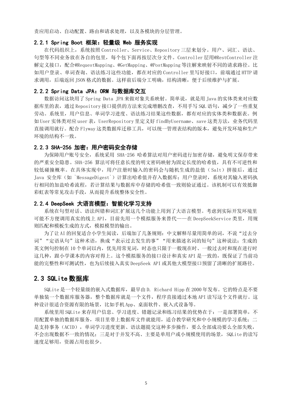 26年CH物联网工程 面向小学英语的智能学习系统(17817字).docx_第8页