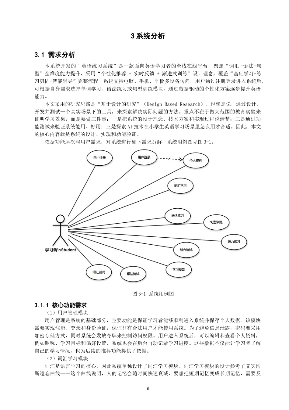 26年CH物联网工程 面向小学英语的智能学习系统(17817字).docx_第9页