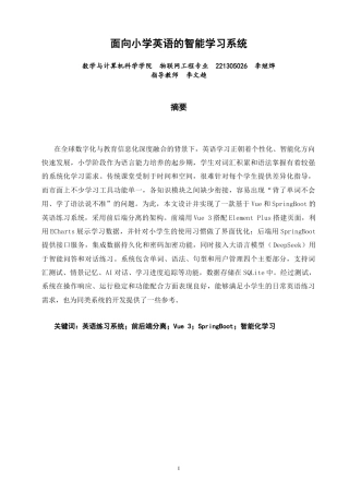 26年CH物联网工程 面向小学英语的智能学习系统(17817字).docx