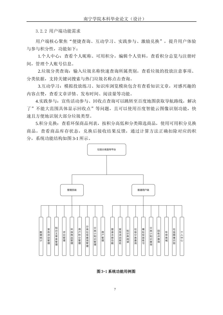 26年CH计算机科学 基于Spring Boot+Vue的社区垃圾分类宣传平台的设计与实现终稿全日制(28794字).docx_第10页
