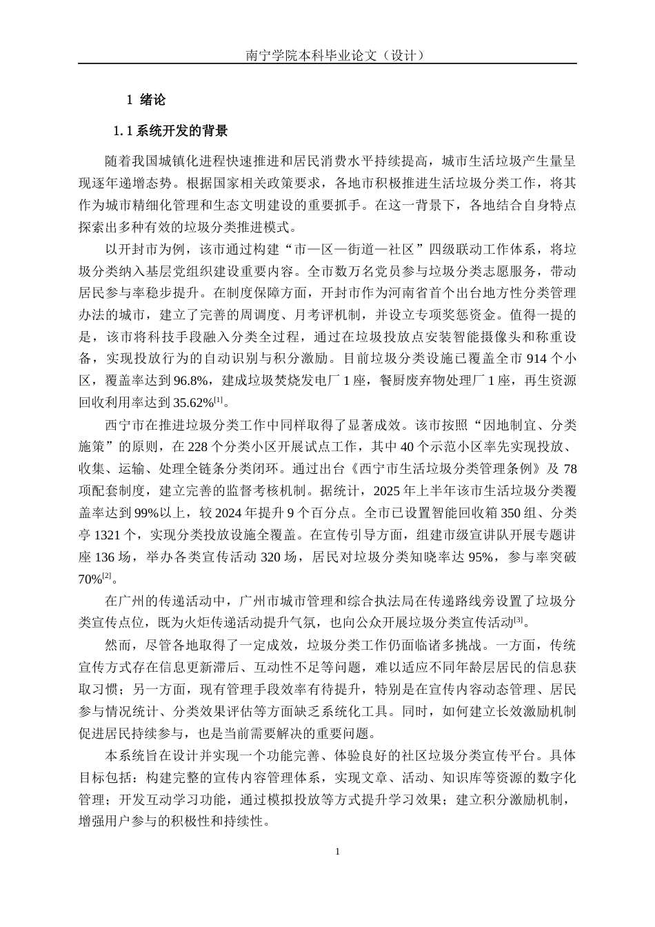 26年CH计算机科学 基于Spring Boot+Vue的社区垃圾分类宣传平台的设计与实现终稿全日制(28794字).docx_第4页